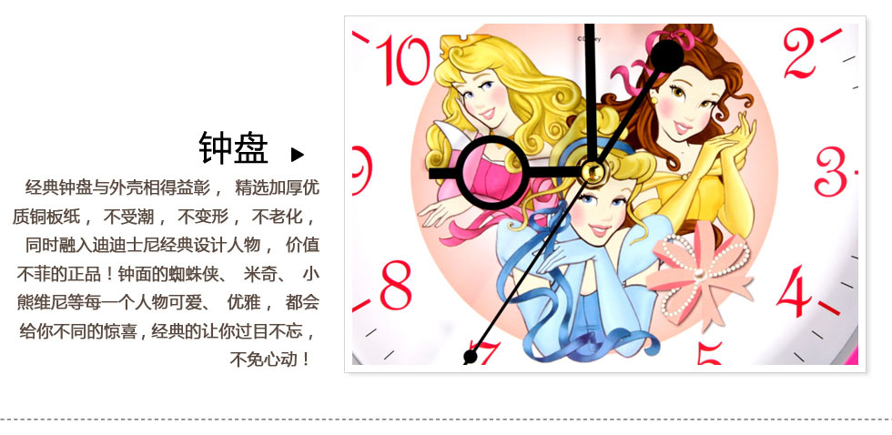 Disney/迪士尼公主可爱卡通儿童静音挂钟(8寸)C4007PC迪士尼公主 - 8寸 - 挂钟 - 钟 - TIME100/时光一百 品牌名表,定制手表,礼品表,全国包邮,7天包退,30天包换,1年保修,24小时闪电发货,100%官网正品